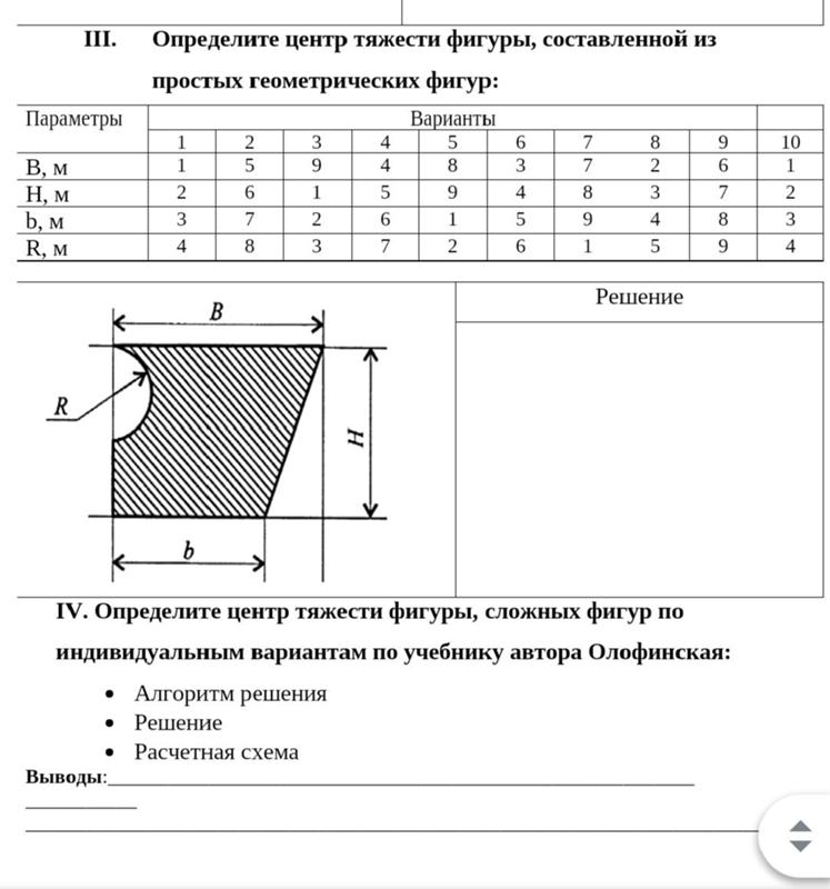 Помогите пожалуйста с решением задачи по технической механике , с подробным решением